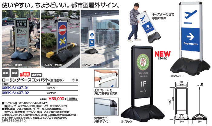 注水式サイン