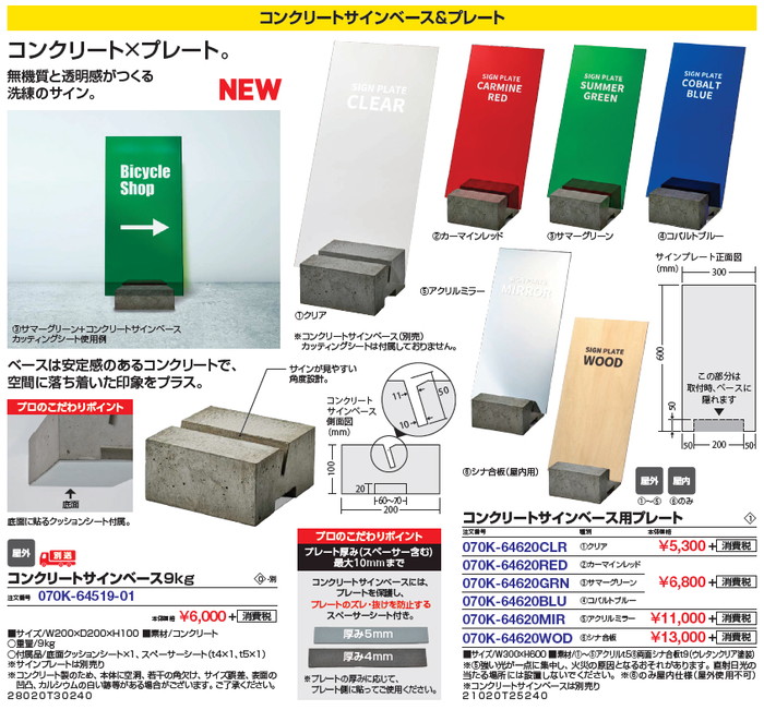 コンクリートサインベース