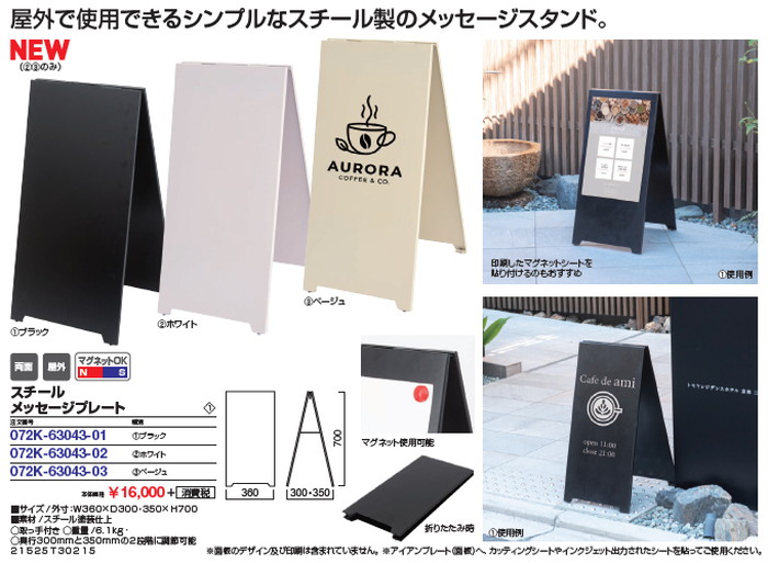 スチールメッセージプレート