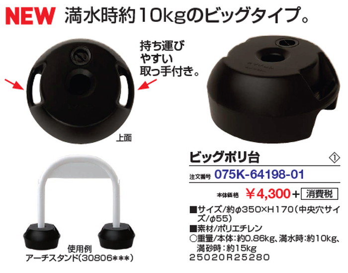 ビッグポリ台