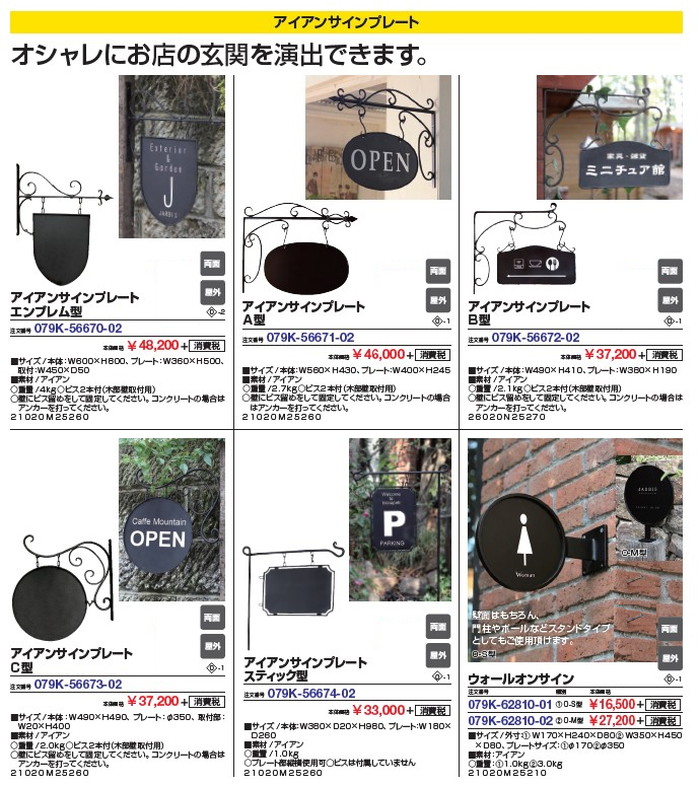 アイアンサインプレート