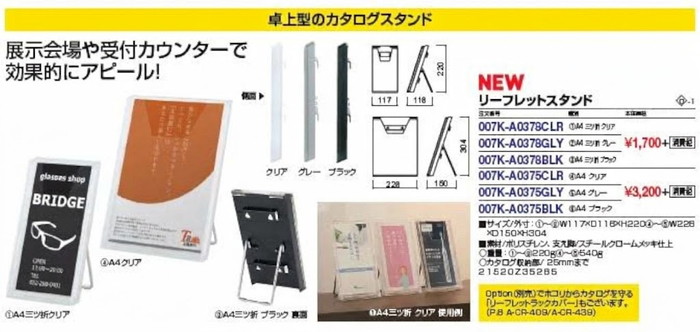 サイン インフォメーション カタログホルダー