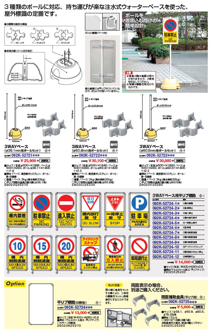 3WAYベース用