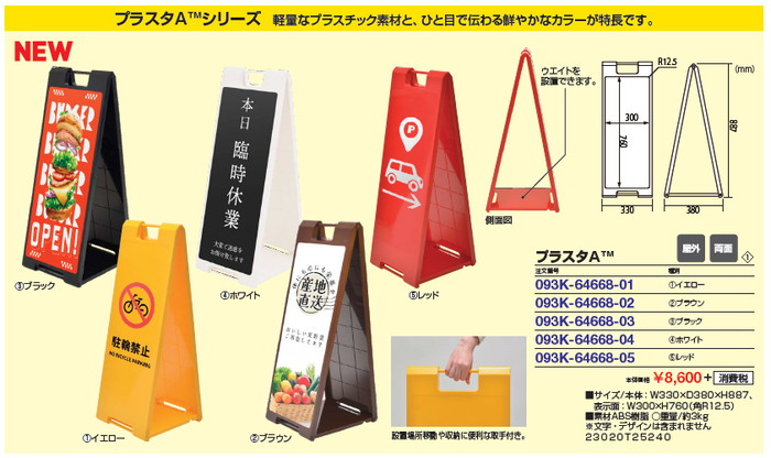 プラスタA