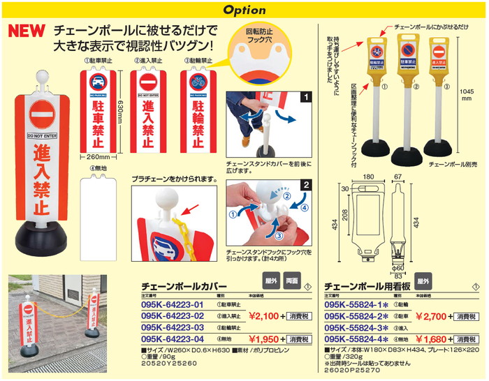 サイン インフォメーション チェーンポール