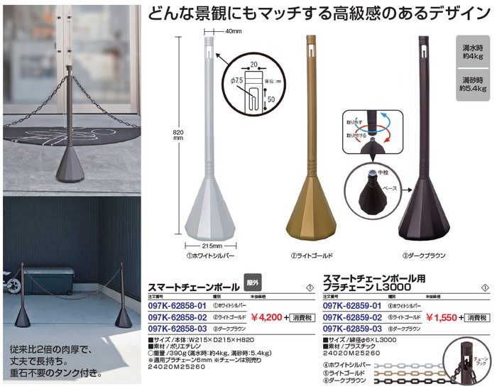 サイン インフォメーション チェーンポール