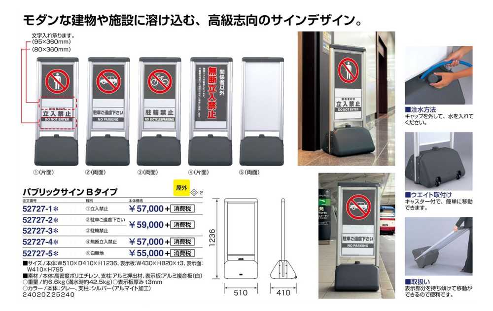 注水式サイン パブリックサイン