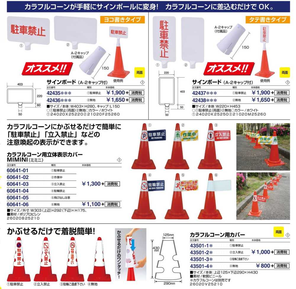 サインボードYMC-04(A-2付)駐車禁止横 42435*** | 激安特価販売 【看板