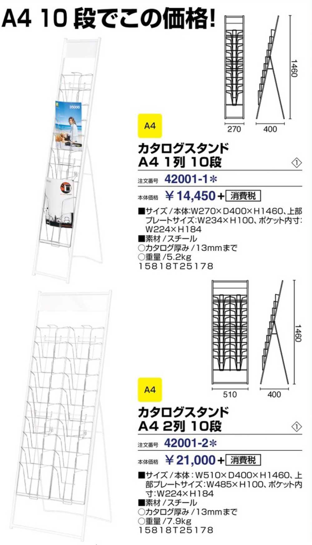 イワサキ パンフレットスタンド 2列10段 A4サイズ TZR-PSN220LG 1台(代
