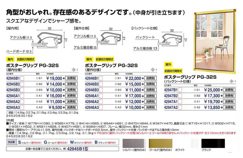 PG-32S A3 ブラック 屋外仕様 42946A3B | 激安特価販売 看板材料.COM