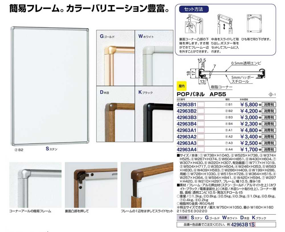 ポスターパネル 差込式 屋内用 スライド AL-AP55 A2サイズ