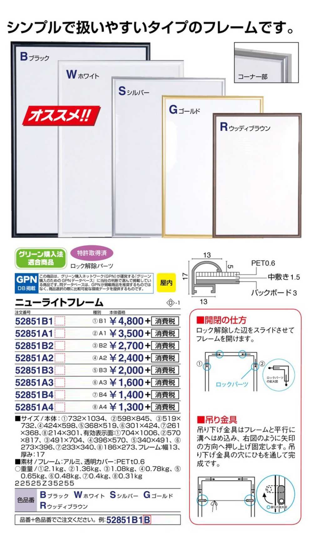 ポスターパネル 差込式 屋内用 スライド ニューライトフレーム B3サイズ