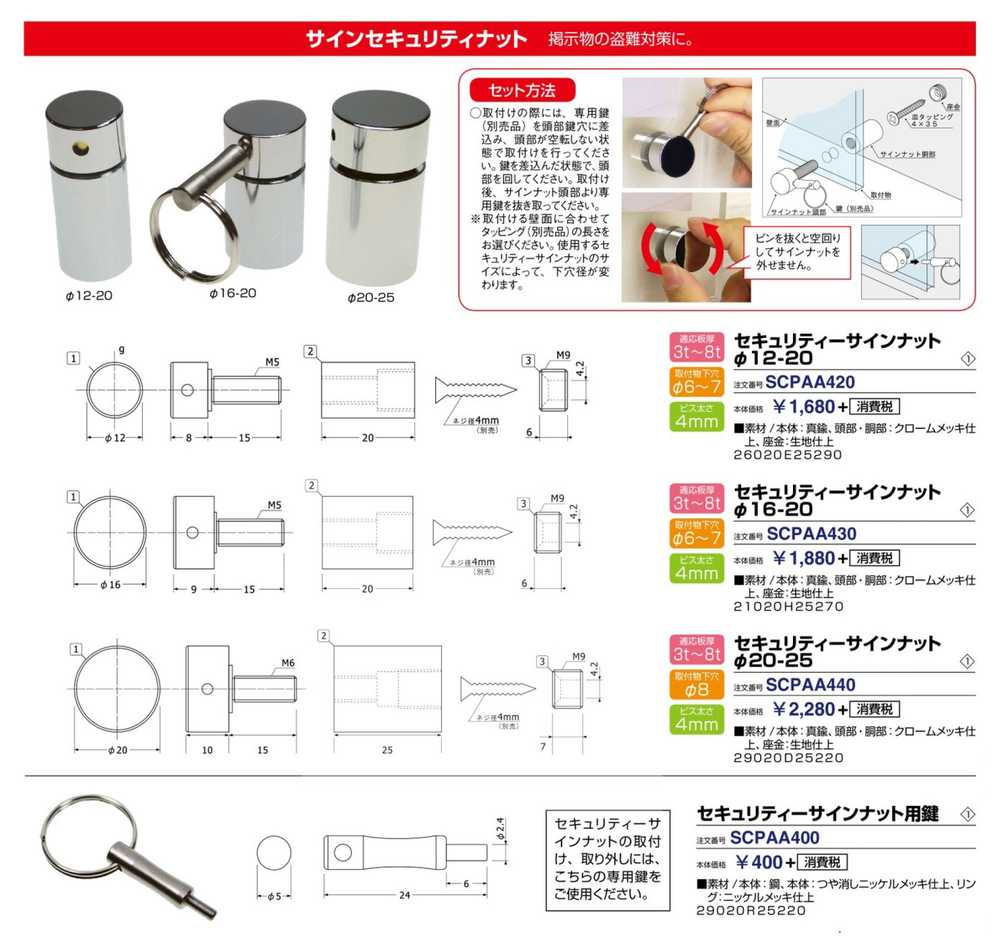 サイン インフォメーション サインパネル用ナット ビス スカルプスシリーズ