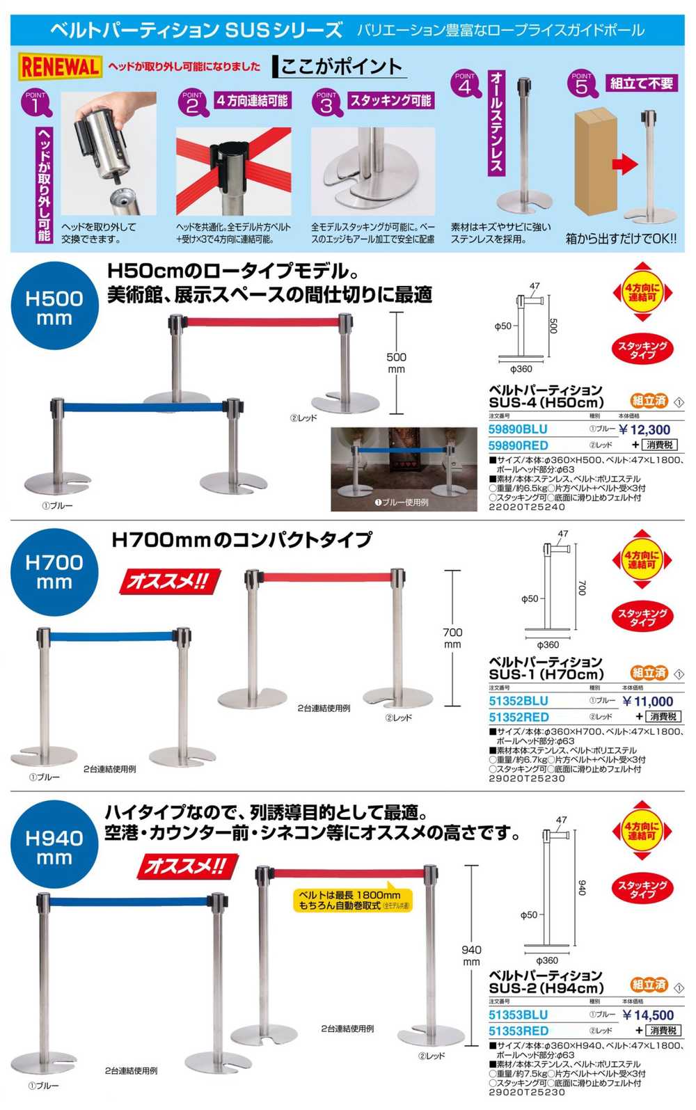 ベルトパーティション SUS-4(H50cm)青 59890BLU | 激安特価販売 【看板