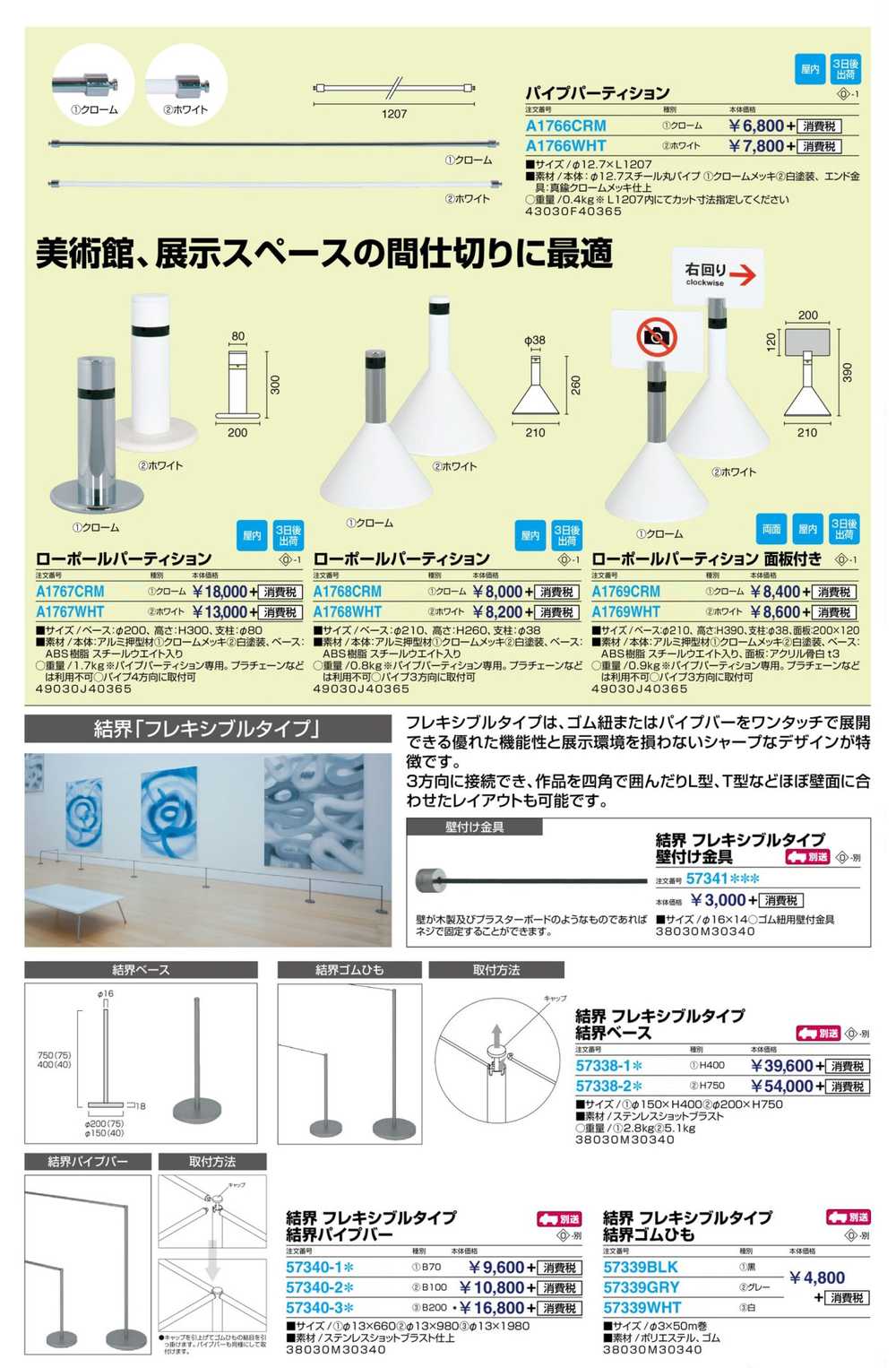 結界フレキシブルタイプ 結界ベース H400 57338-1* | 激安特価販売