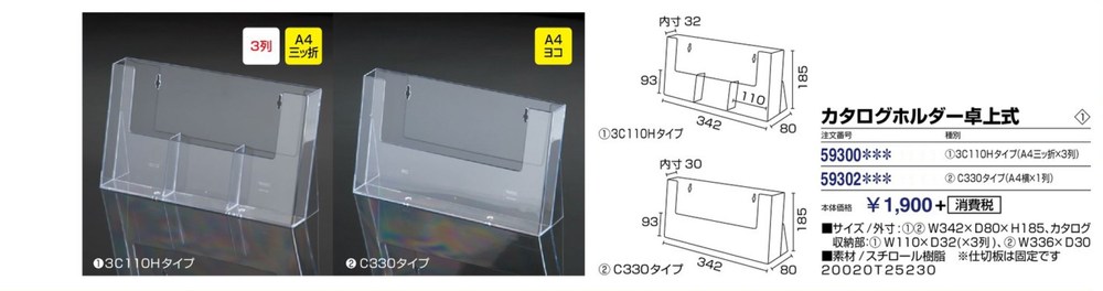 サイン インフォメーション カタログホルダー