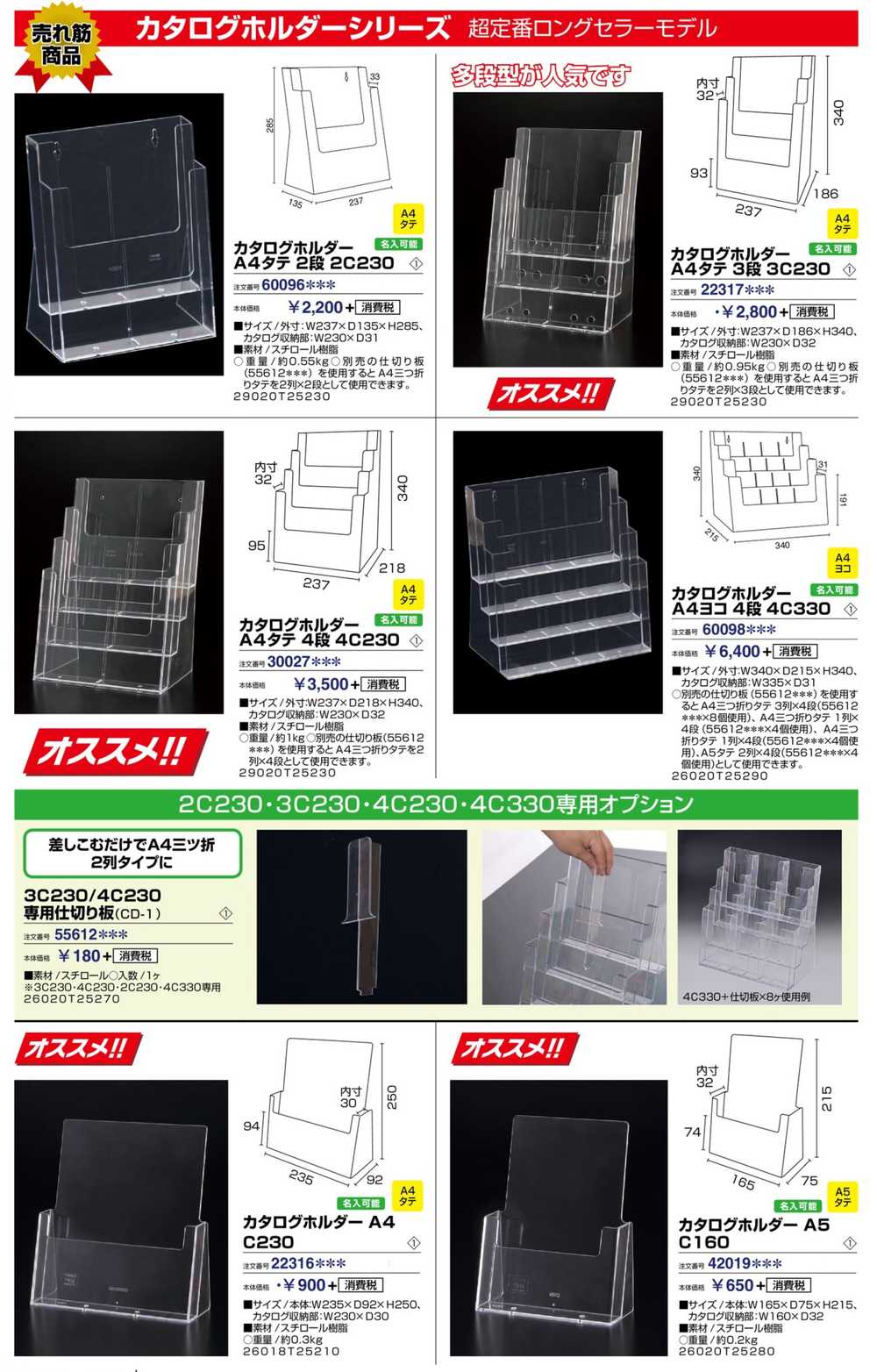 サイン インフォメーション カタログホルダー