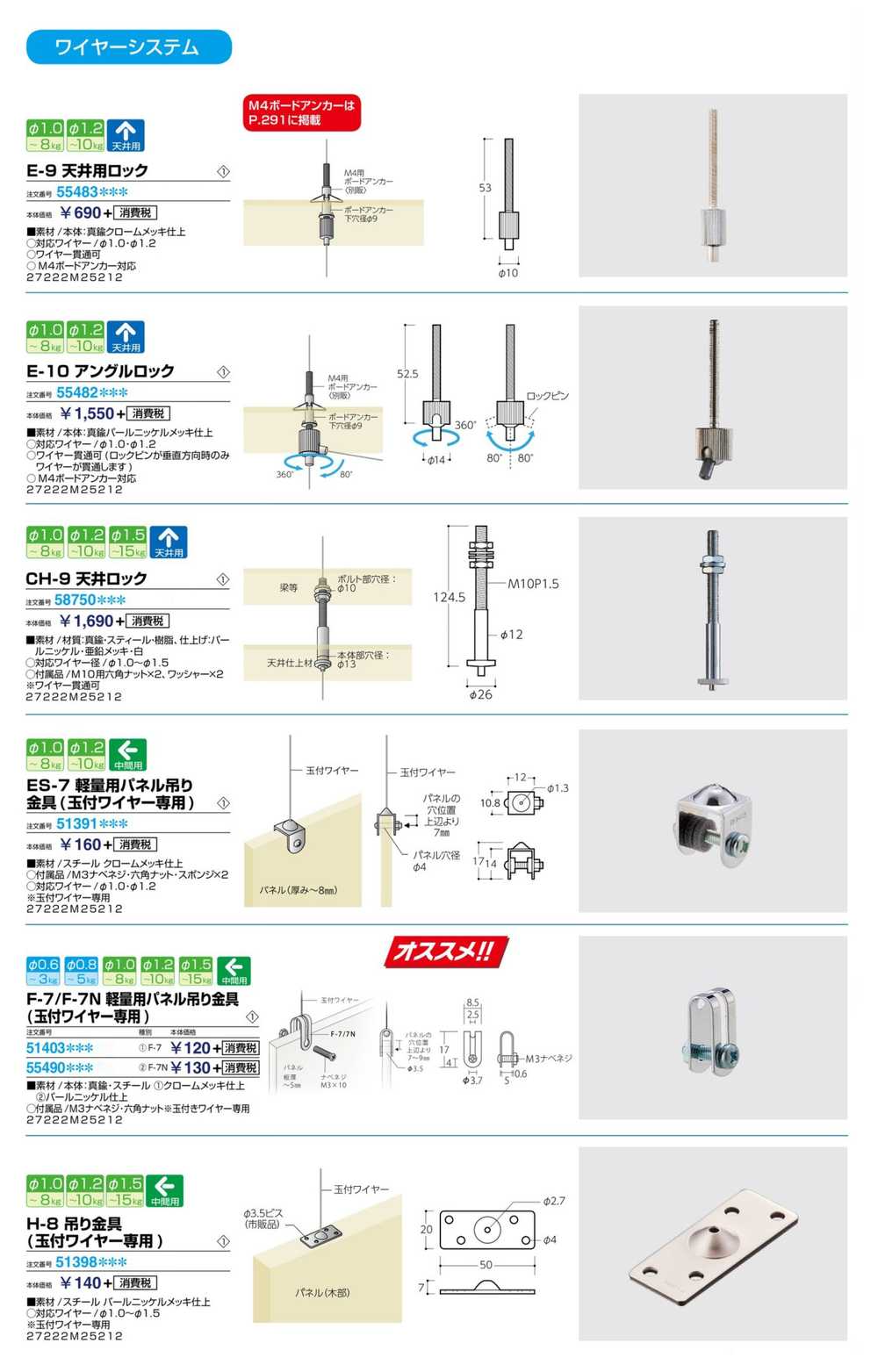 E-9 天井用ロック 55483*** | 激安特価販売 看板材料.COM