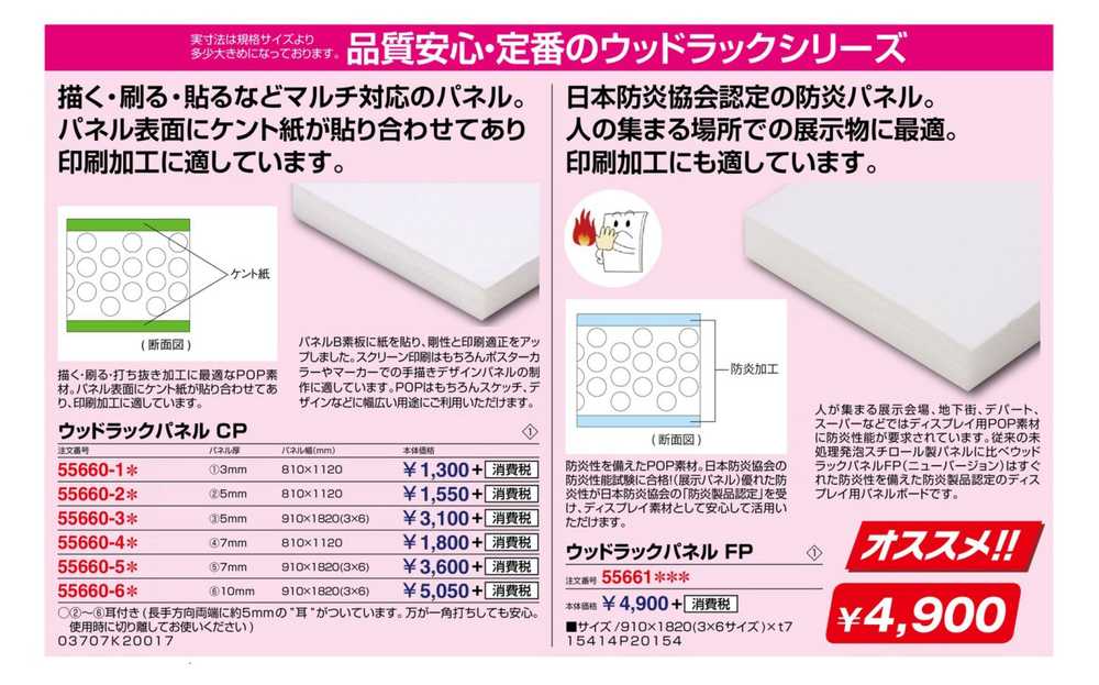 ウッドラックパネルCP t7 810×1120 55660-4* | 激安特価販売 【看板