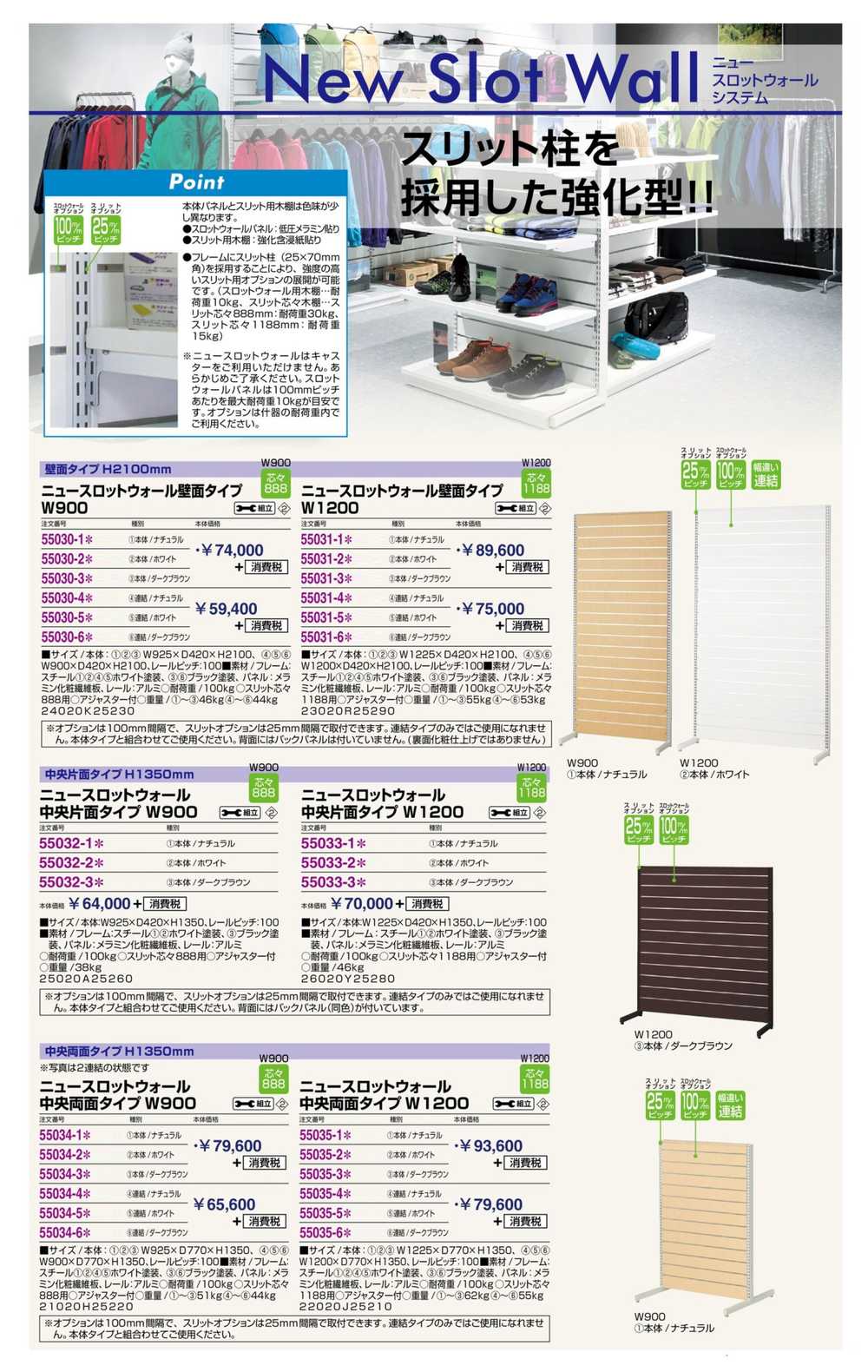 ニュースロットウォール壁面W1200連結ホワイト 55031-5* | 激安特価