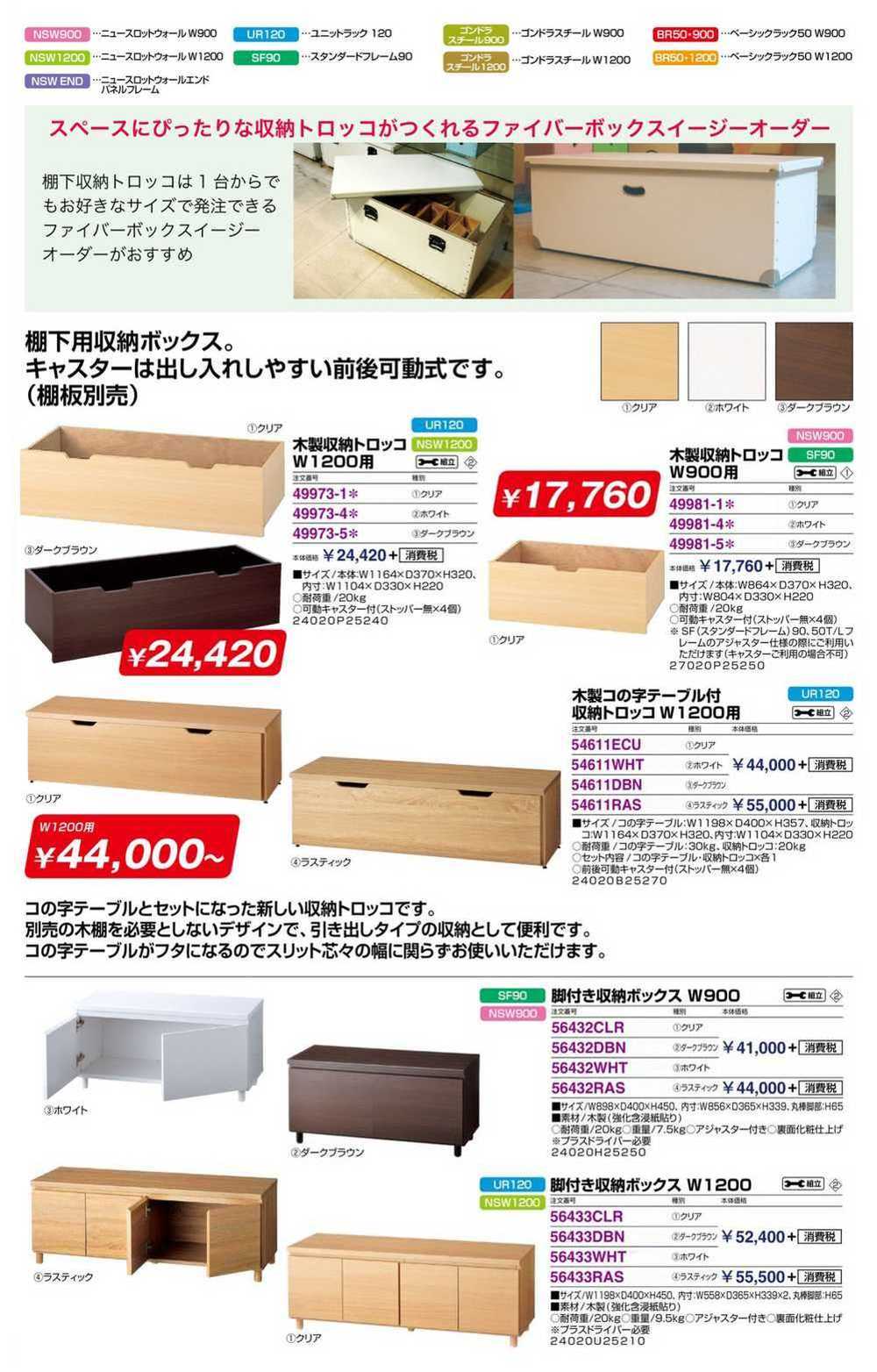 脚付き収納ボックス W900 ホワイト 56432WHT | 激安特価販売 【看板