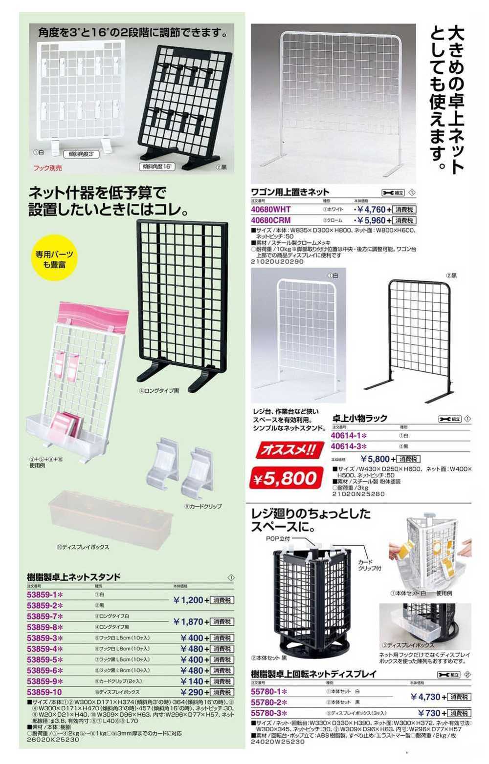 卓上回転什器ネット - 店舗用品