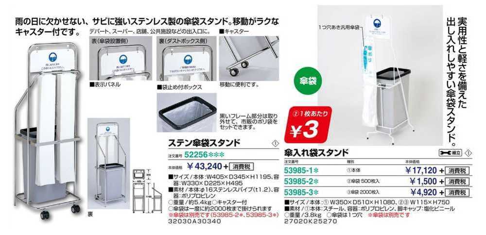 ステン傘袋スタンド 52256*** | 激安特価販売 【看板材料.COM】