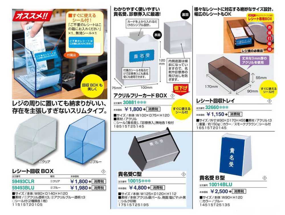 レシート回収BOX クリア 59493CLR | 激安特価販売 【看板材料.COM】