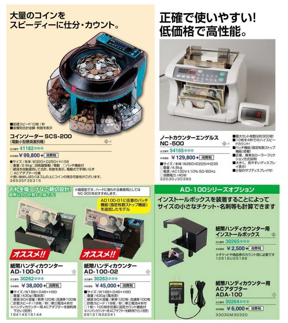 紙幣カウンター エンゲルス AD-100 ハンディーカウンター - 店舗用品