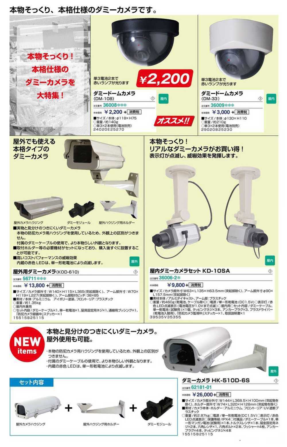 ダミーカメラ HK-510D-6S 62181-01 | 激安特価販売 看板材料.COM