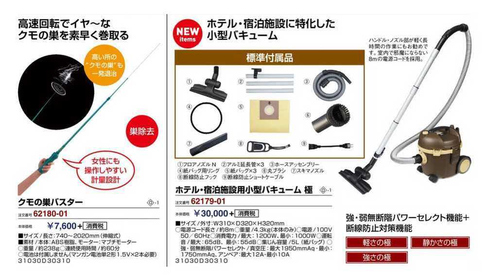 クモの巣バスター 62180-01 | 激安特価販売 【看板材料.COM】