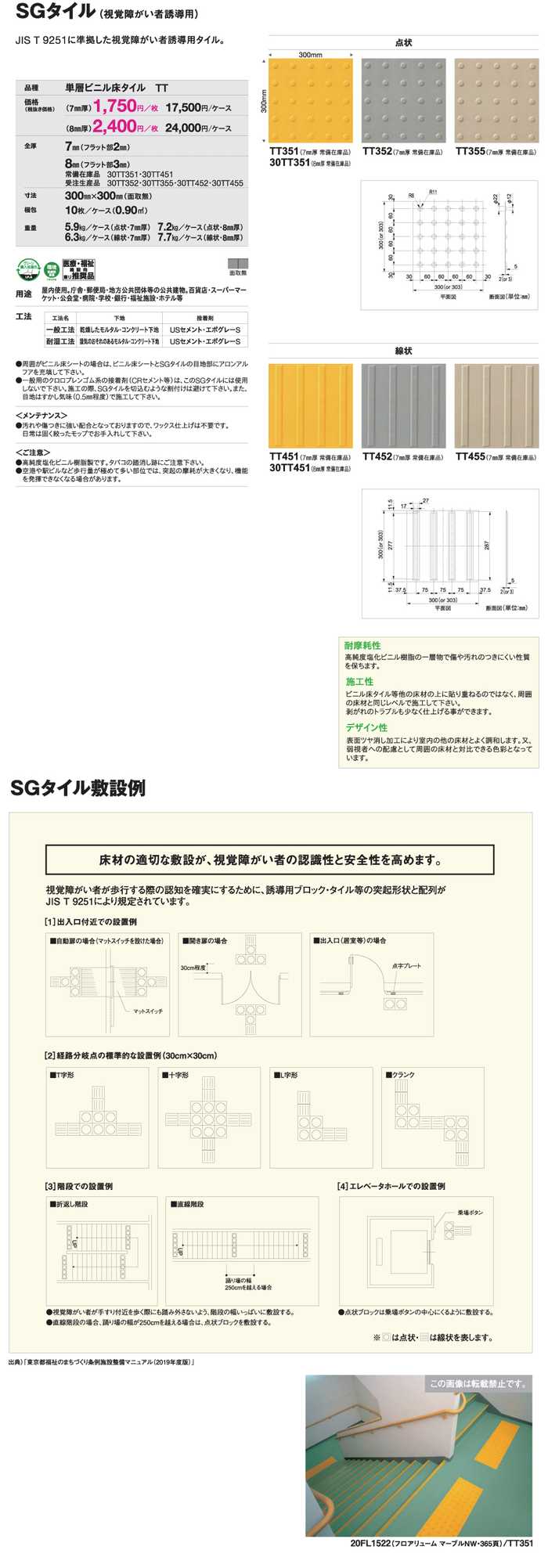 東リ 点字タイル SGタイル 7mm厚 ケース売り(10枚入) | 激安特価販売