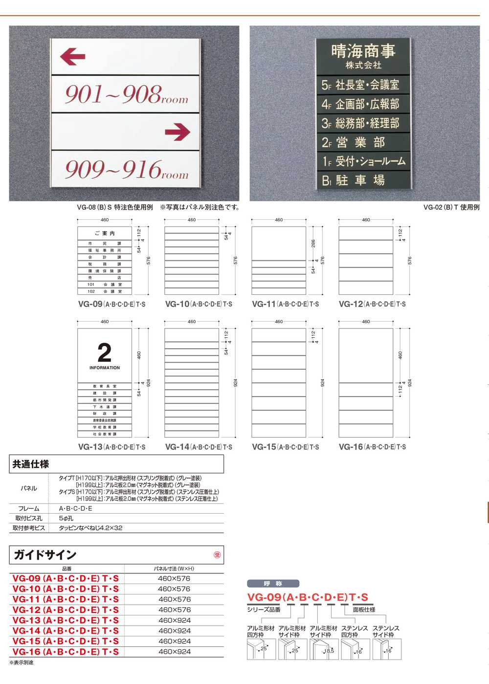 タテヤマアドバンス ガイドサイン(T面板) VG-09 TYPE C 5090505(特注CD) VG-09(C)T 受注生産品 激安特価販売 