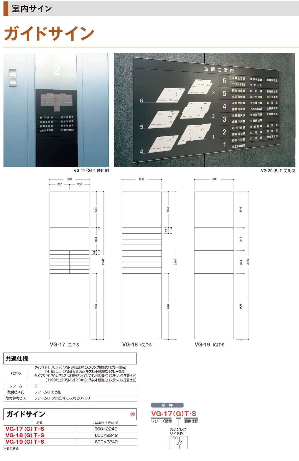  ガイドサイン(T面板) VG-01 TYPE B 5090505(特注CD) VG-01(B)T - 3