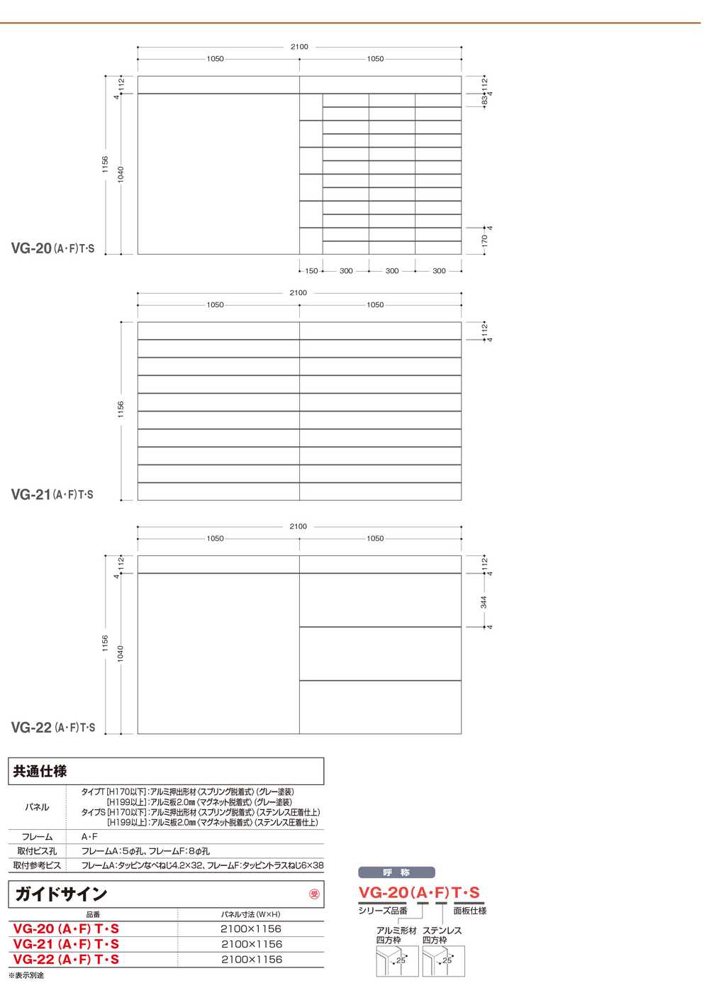 タテヤマアドバンス ガイドサイン(S面板) VG-20 TYPE F 5090505(特注CD