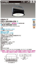東芝 LEDJ-20029N-LD9 LED高天井器具 丸形シリーズ 広角 昼白色 配光90度 400W形水銀ランプ器具相当 ※調光器別途